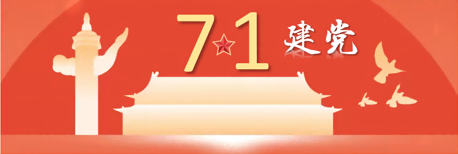 廣州雙槍聽黨話、跟黨走|祝賀中國共產(chǎn)黨成立103周年