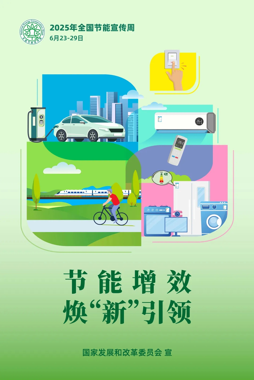 2025年丨全國節(jié)能宣傳周—節(jié)能增效、煥 “新” 引領，雙槍機電與你同行